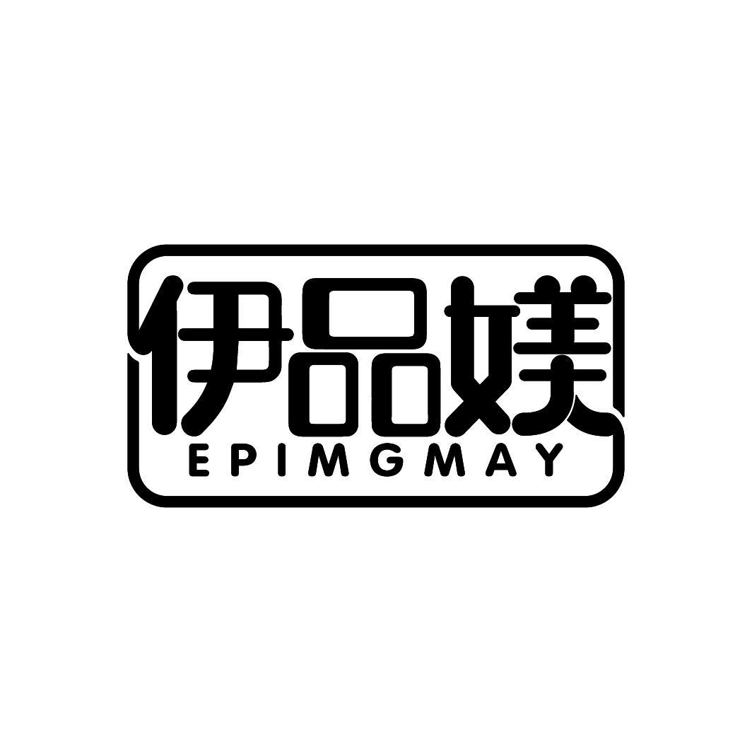 伊品媄 EPIMGMAY