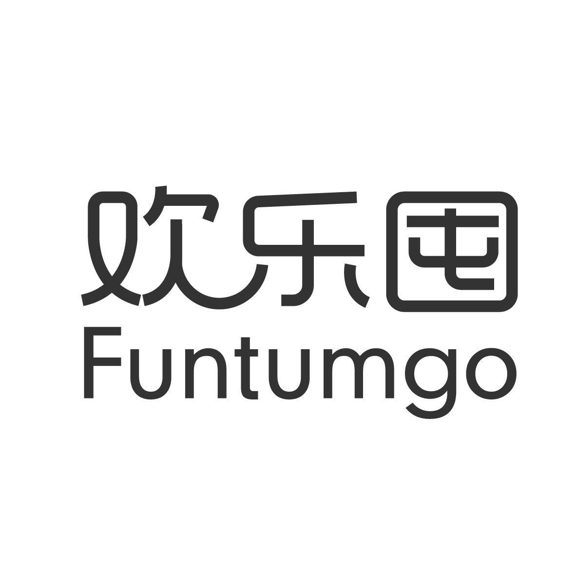 欢乐囤 FUNTUMGO