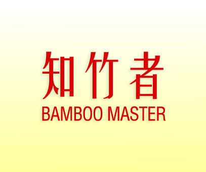 知竹者 BAMBOO MASTER