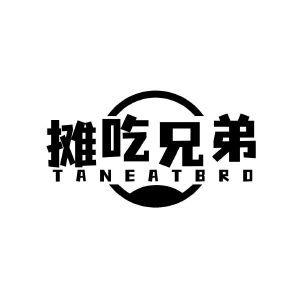 摊吃兄弟 TANEATBRO