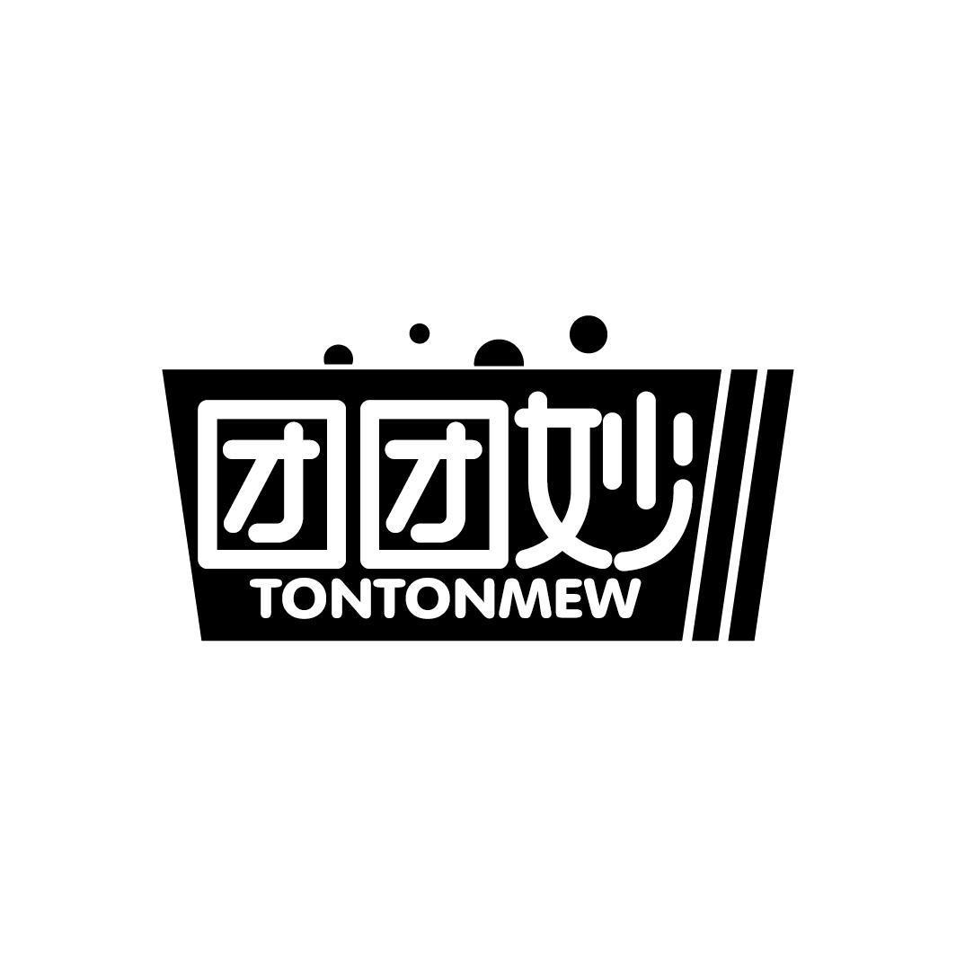 团团妙 TONTONMEW