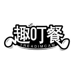 趣叮餐 TREADIMCAM