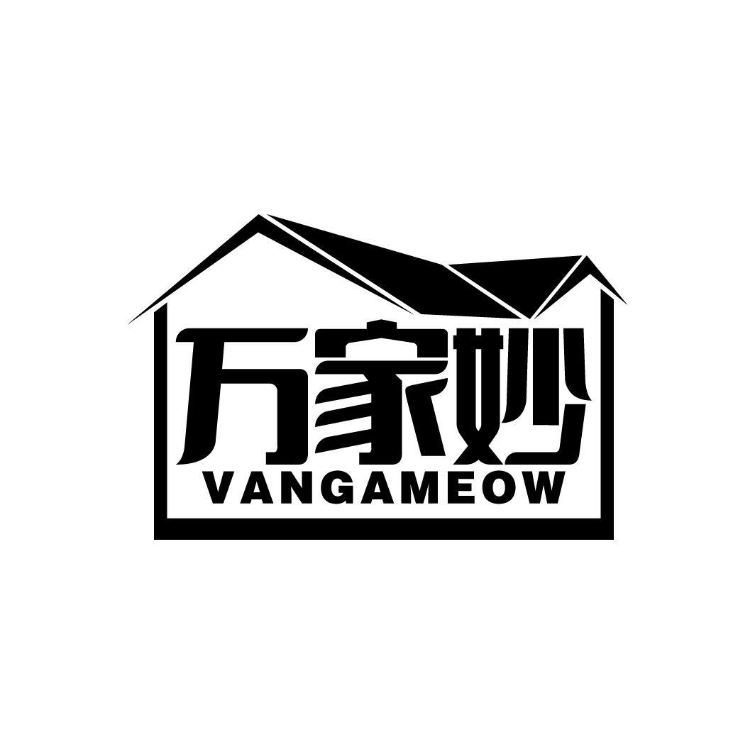 万家妙 VANGAMEOW