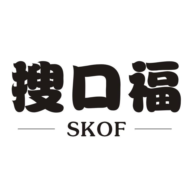 搜口福 SKOF