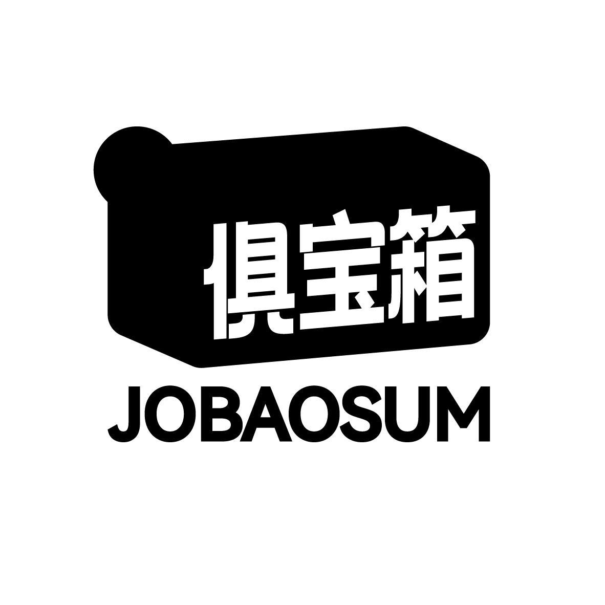 俱宝箱 JOBAOSUM