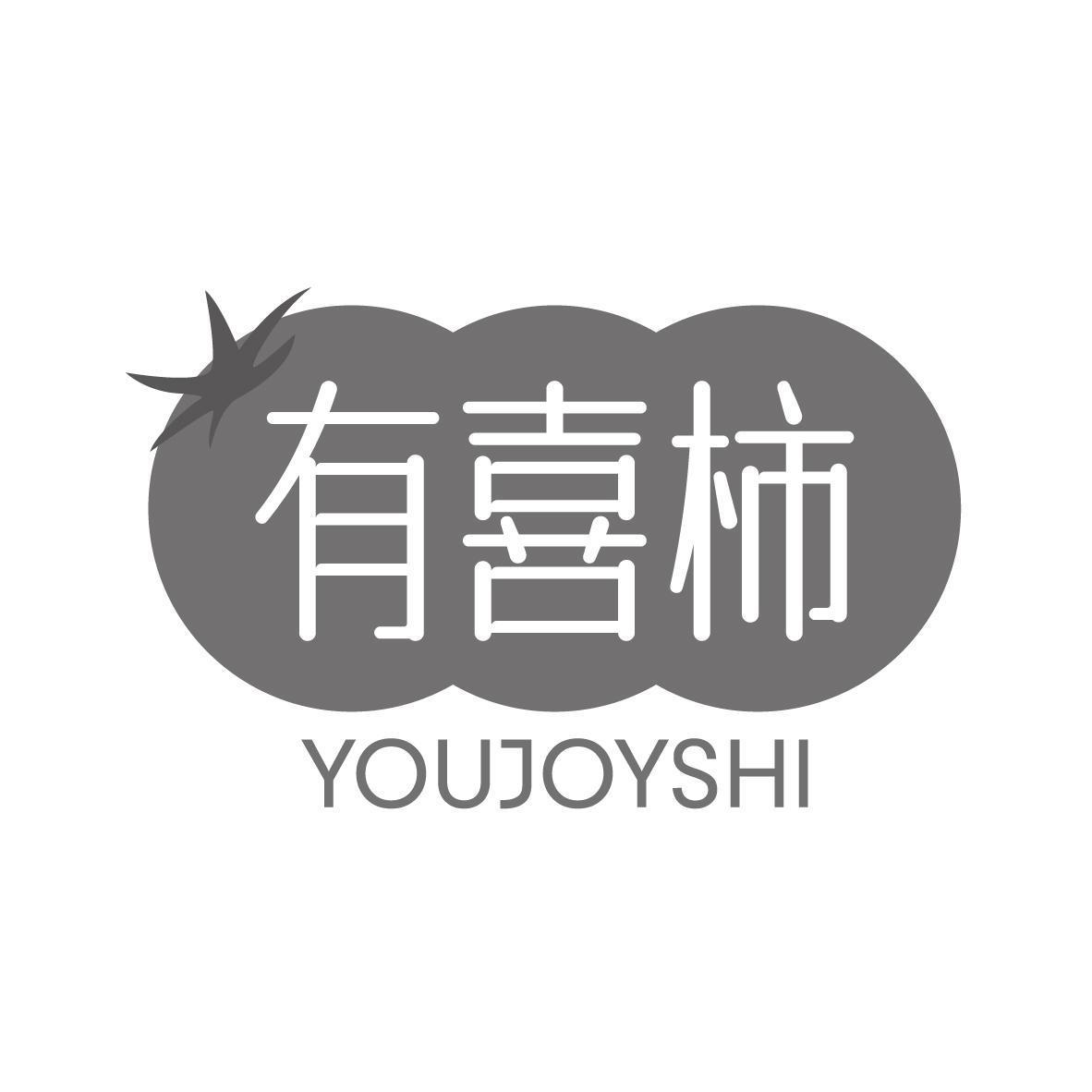 有喜柿 YOUJOYSHI