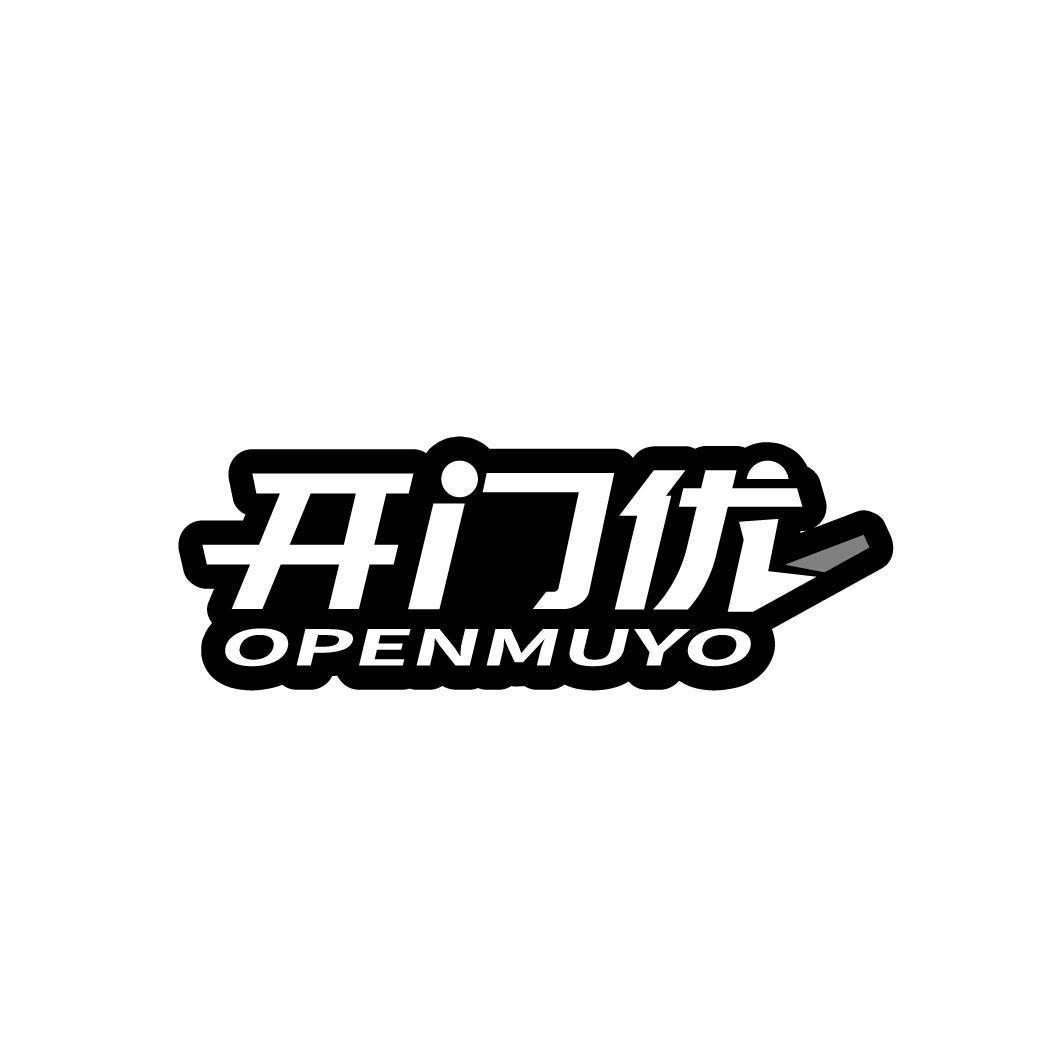 开门优 OPENMUYO