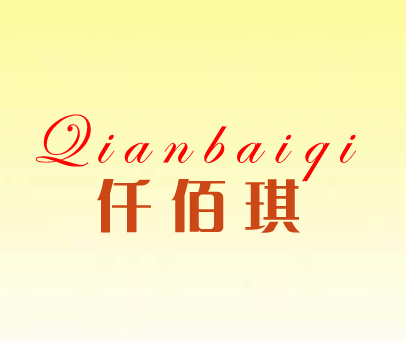 仟佰琪 QIAUBAIQI