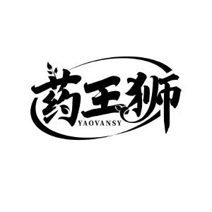 药王狮 YAOVANSY