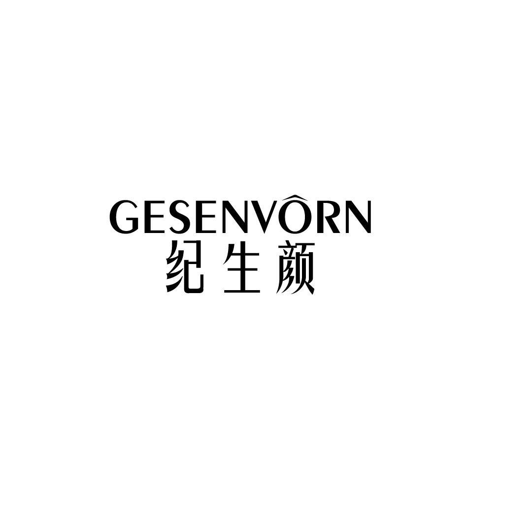 GESENVORN 纪生颜