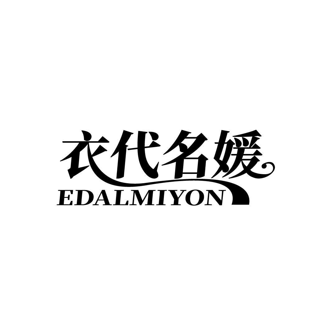 衣代名媛 EDALMIYON