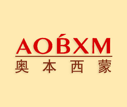 奥本西蒙;AOBXM