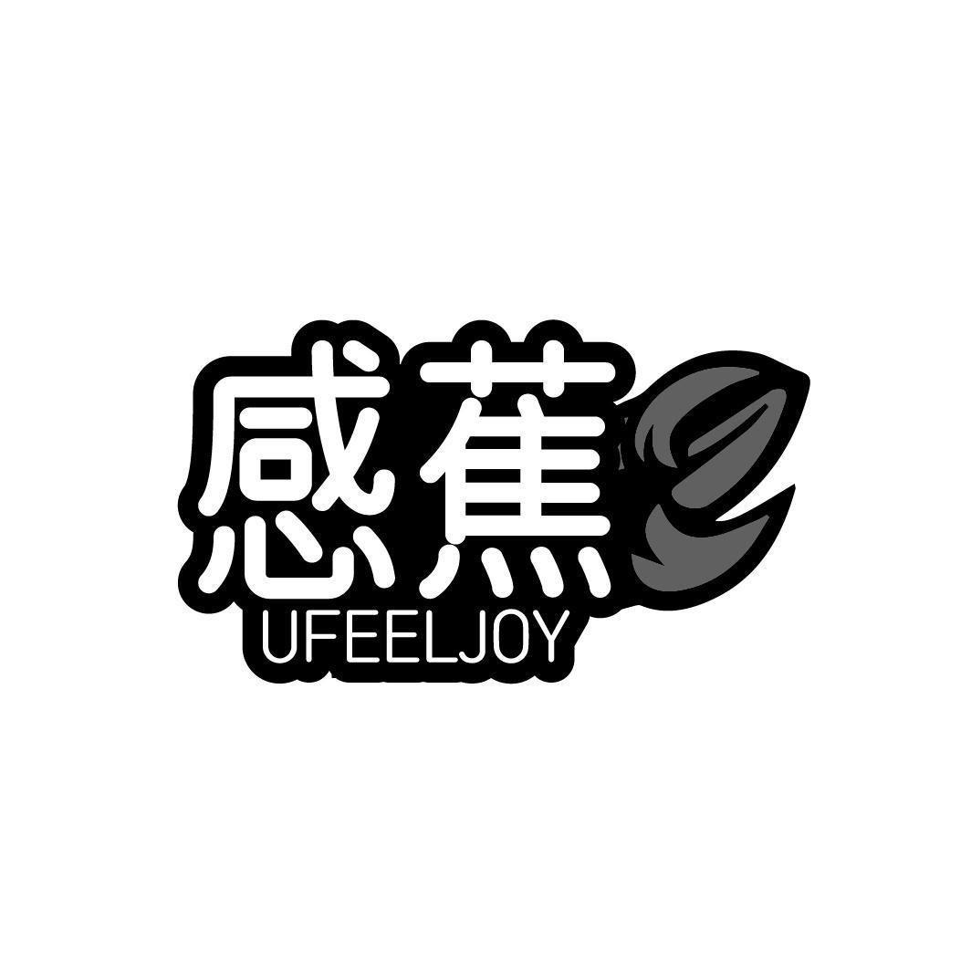 感蕉 UFEELJOY