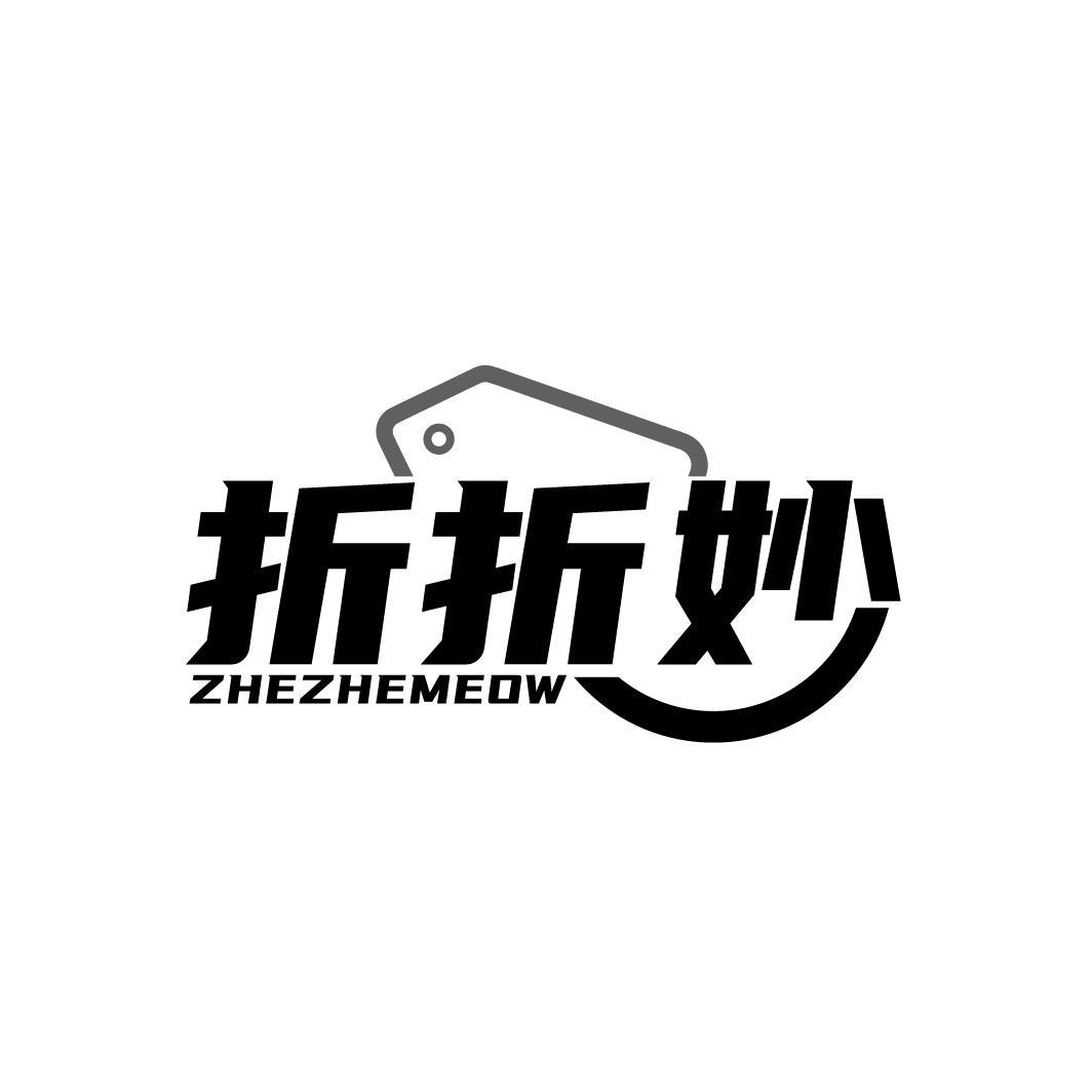 折折妙 ZHEZHEMEOW