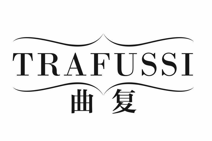 曲复 TRAFUSSI