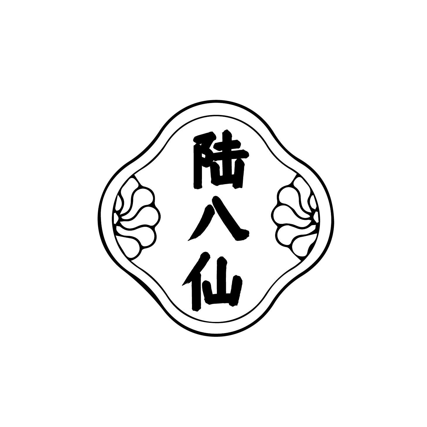 陆八仙