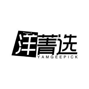 洋菁选 YAMGEEPICK