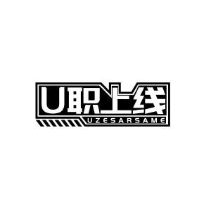 U职上线 UZESARSAME