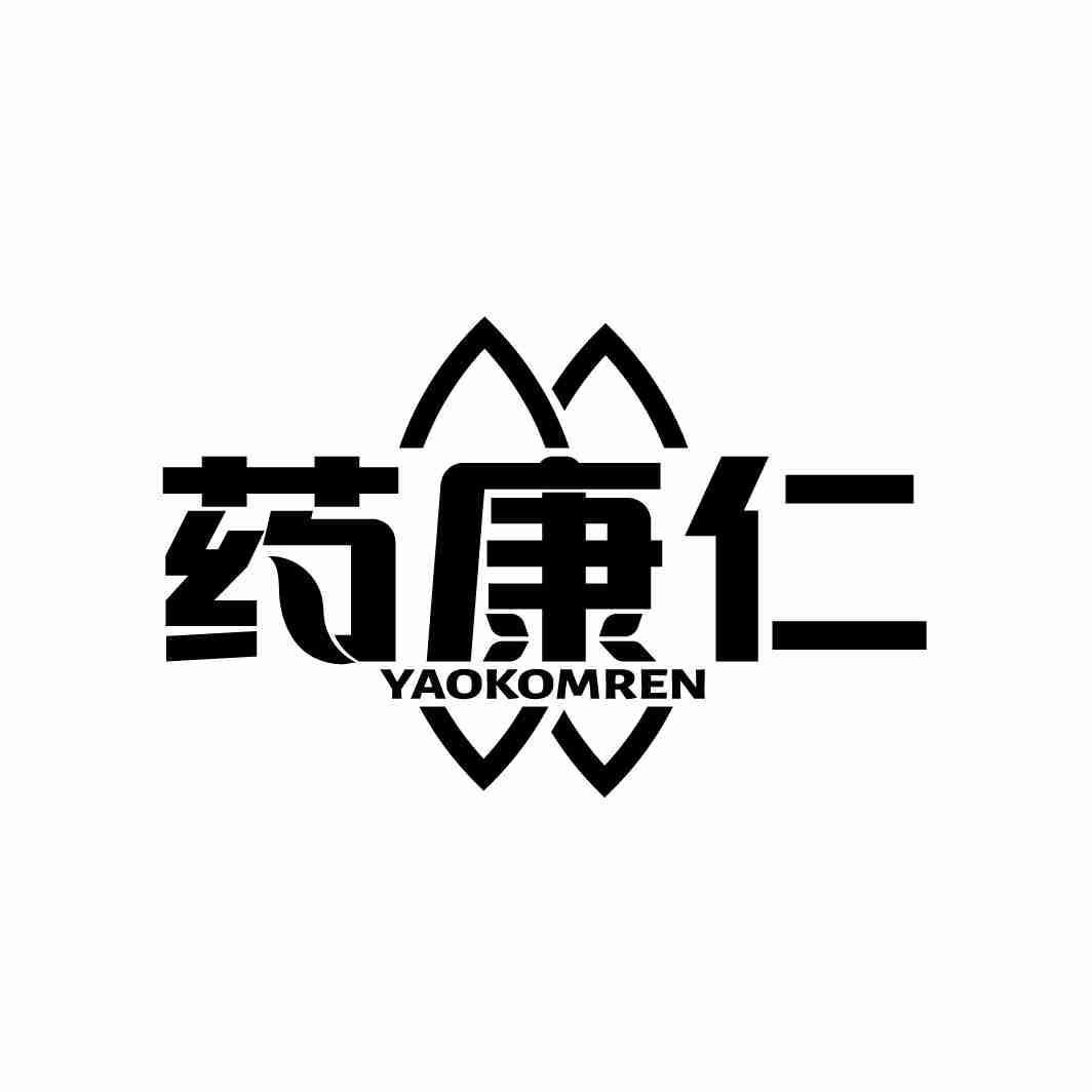 药康仁 YAOKOMREN