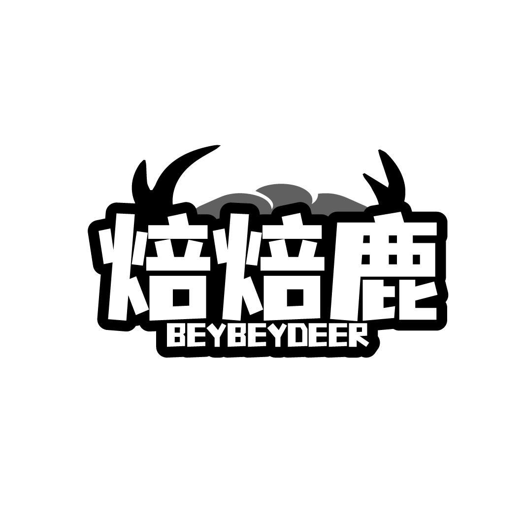 焙焙鹿 BEYBEYDEER