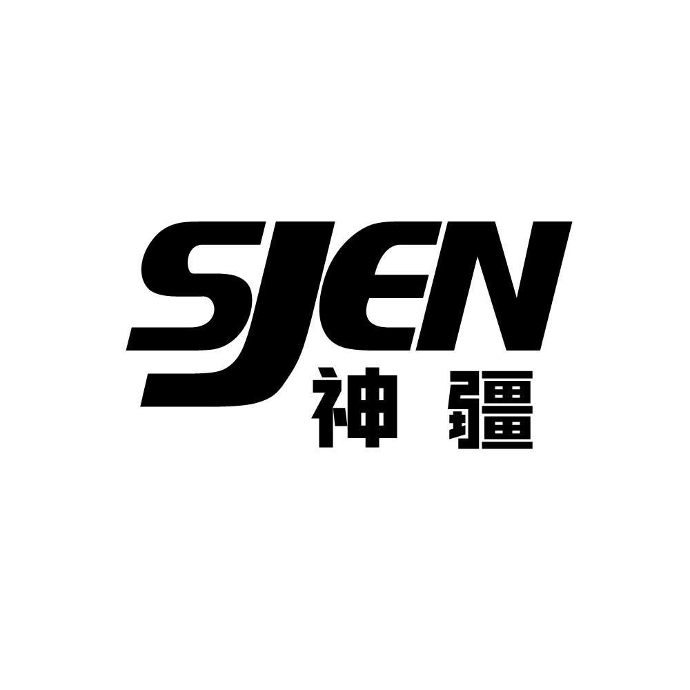 SJEN 神疆