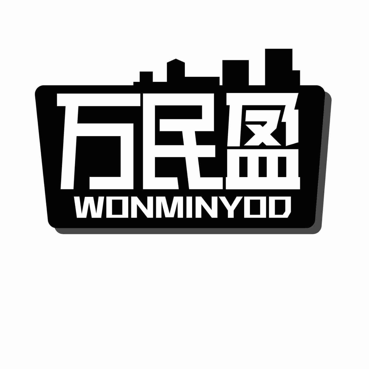 万民盈 WONMINYOD