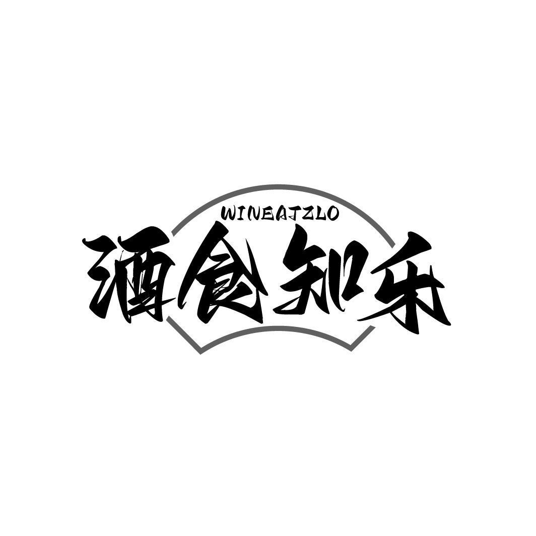 酒食知乐 WINEATZLO