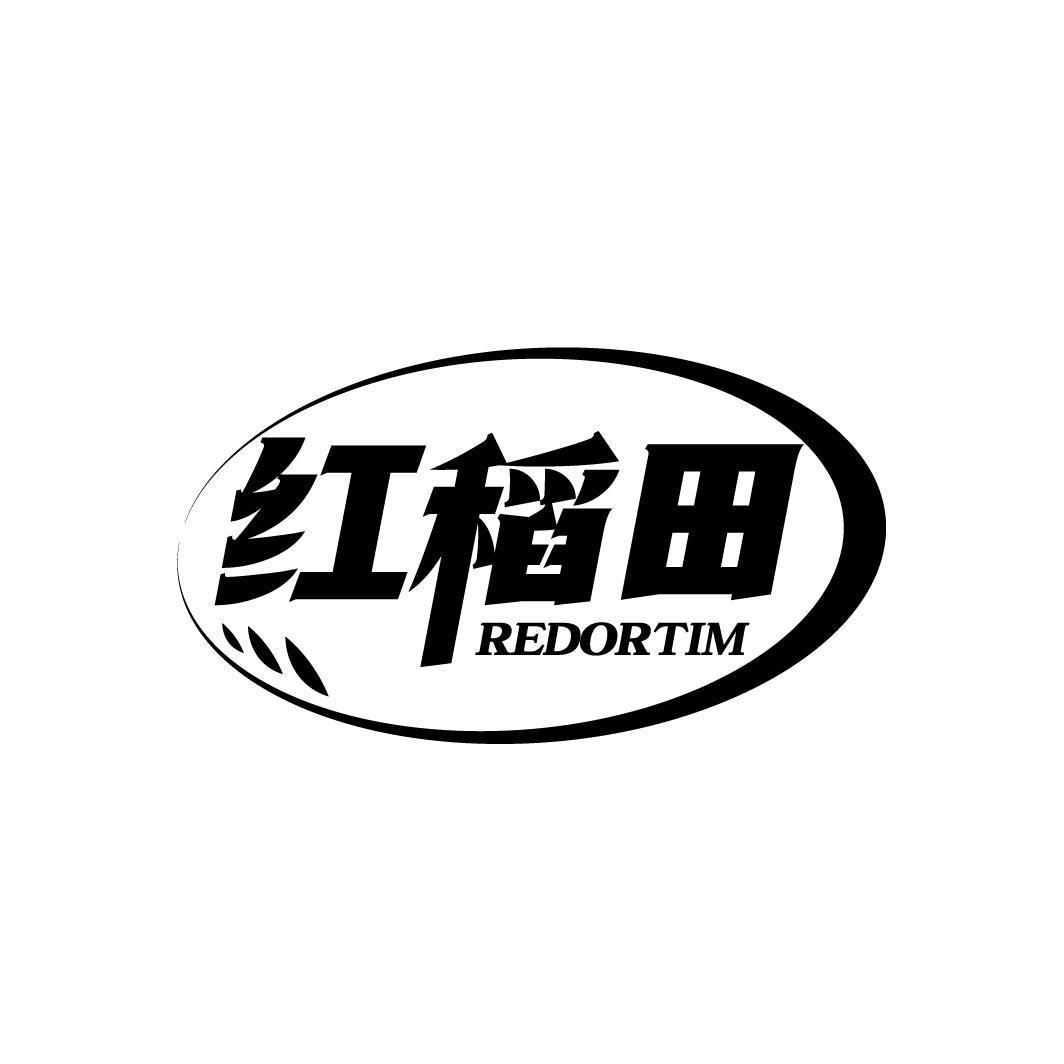 红稻田 REDORTIM