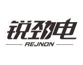 锐劲电 REJNDN