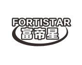 富帝星 FORTISTAR