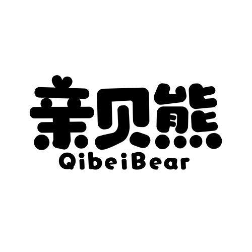 亲贝熊 QIBEIBEAR