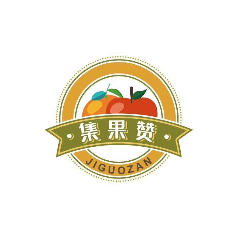 集果赞