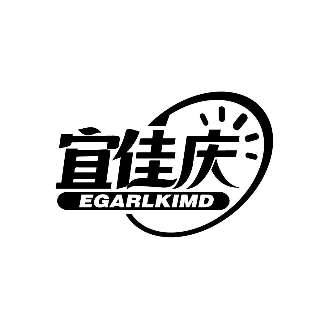 宜佳庆 EGARLKIMD