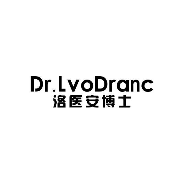 DR.LVODRANC 洛医安博士