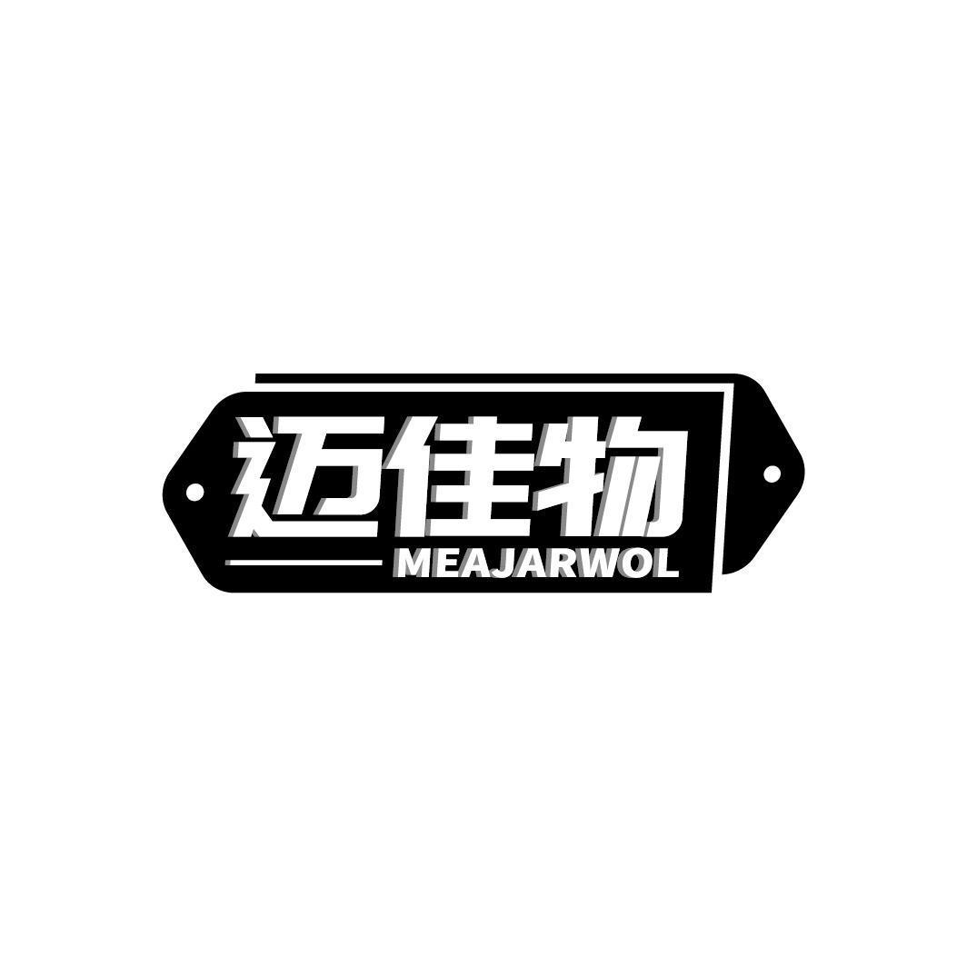 迈佳物 MEAJARWOL