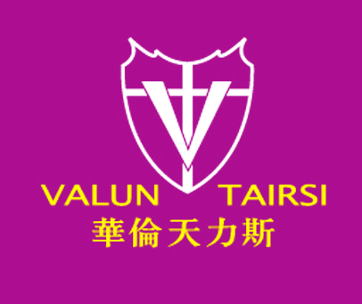 华伦天力斯;VALUN TAIRSI