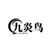 九炎鸟 JIUYONIAO