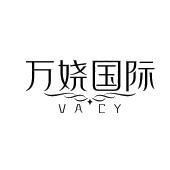 万娆国际 VACY