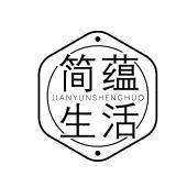 简蕴生活