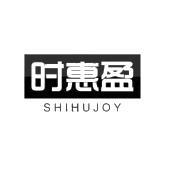 时惠盈 SHIHUJOY