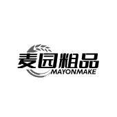 麦园粗品 MAYONMAKE