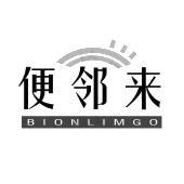 便邻来 BIONLIMGO