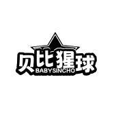 贝比猩球 BABYSINCHO