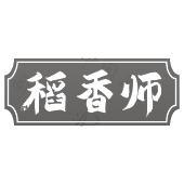 稻香师