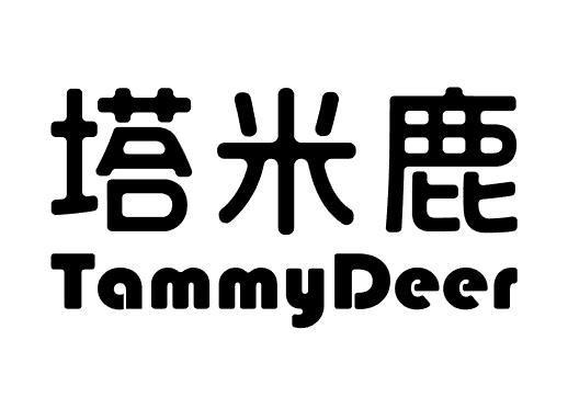 塔米鹿  TAMMYDEER