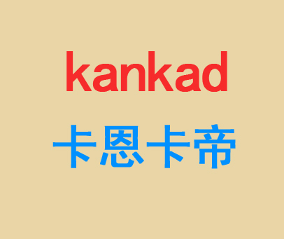 卡恩卡帝 KANKAD