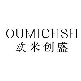 欧米创盛 OUMICHSH