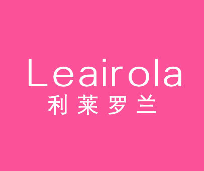 利莱罗兰 LEAIROLA