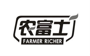 农富士 FARMER RICHER