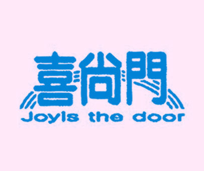 喜尚门 JOYIS THE DOOR